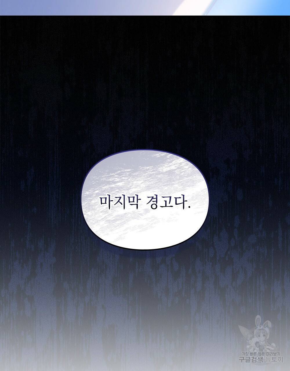 원수를 사랑하게 된 이유에 대하여 21화 46