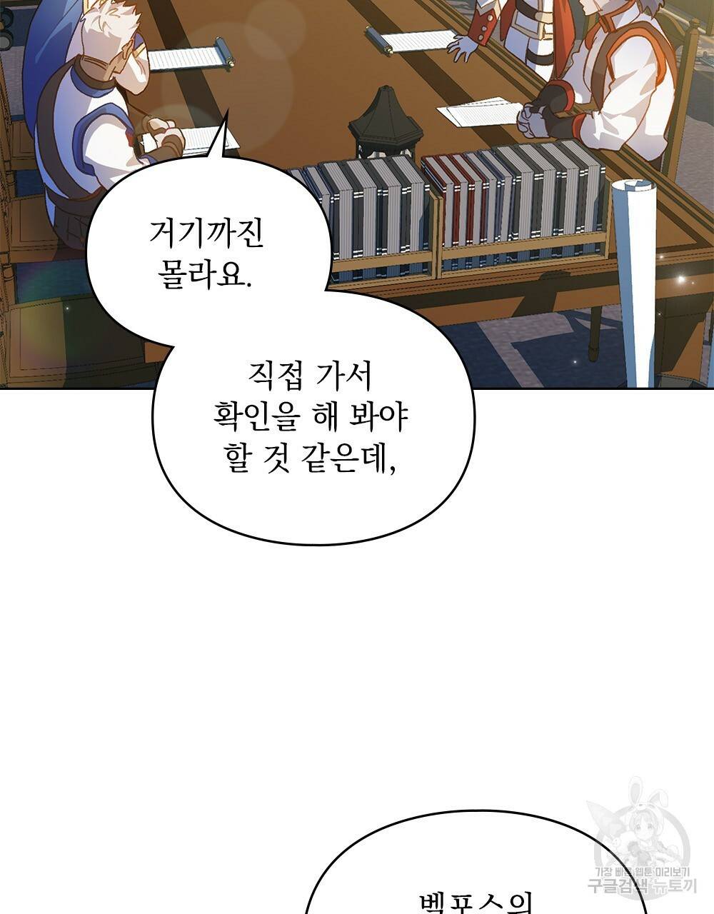 원수를 사랑하게 된 이유에 대하여 21화 52