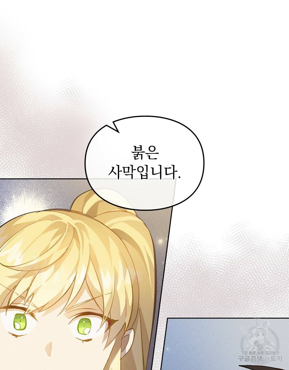 원수를 사랑하게 된 이유에 대하여 21화 54