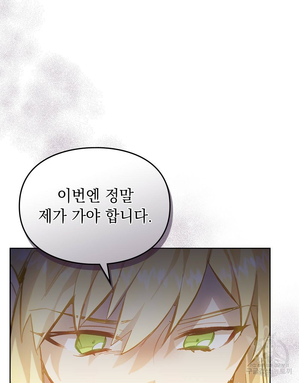원수를 사랑하게 된 이유에 대하여 21화 58