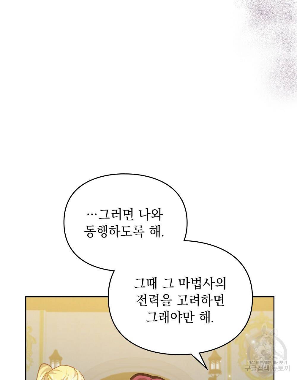 원수를 사랑하게 된 이유에 대하여 21화 60