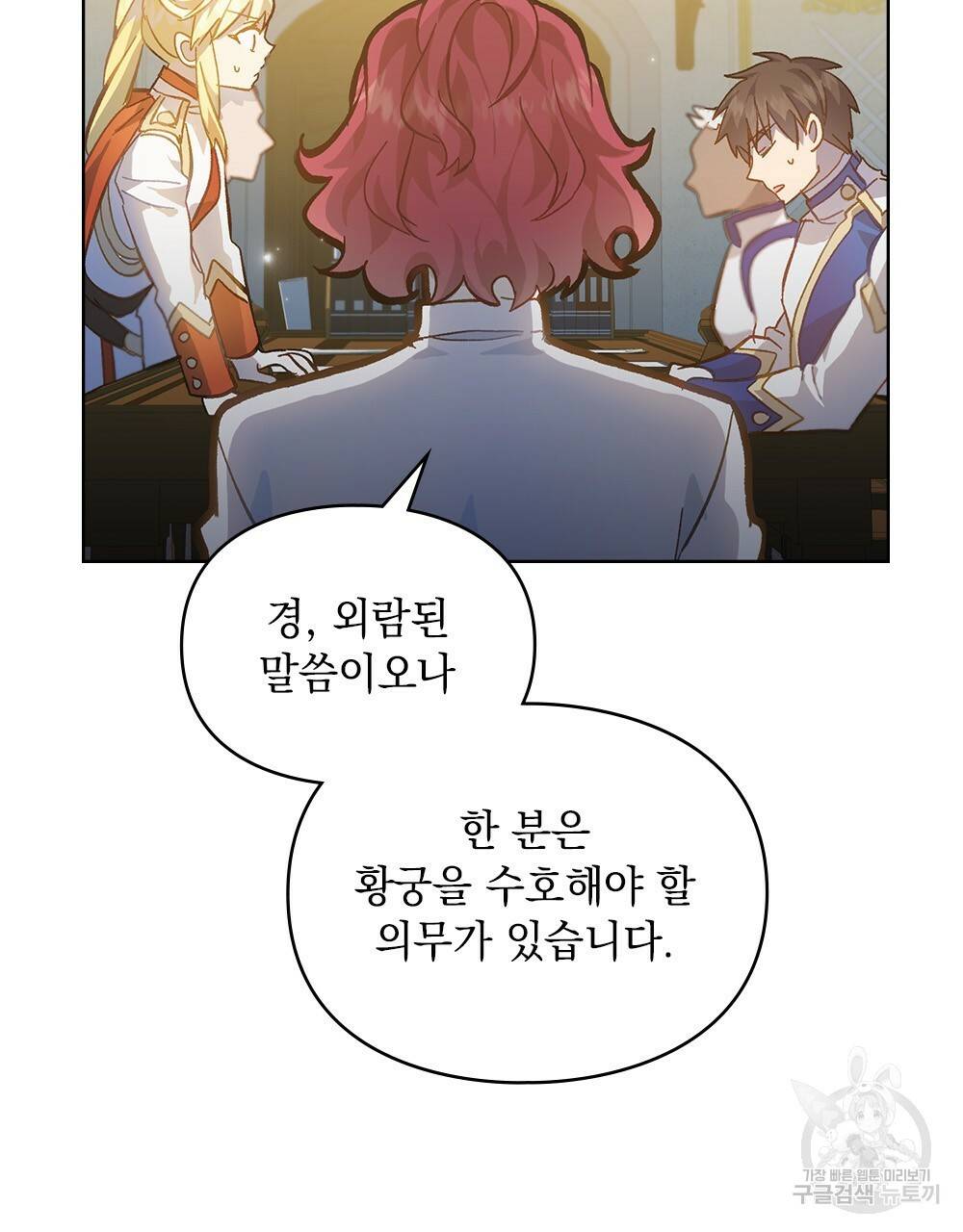 원수를 사랑하게 된 이유에 대하여 21화 61