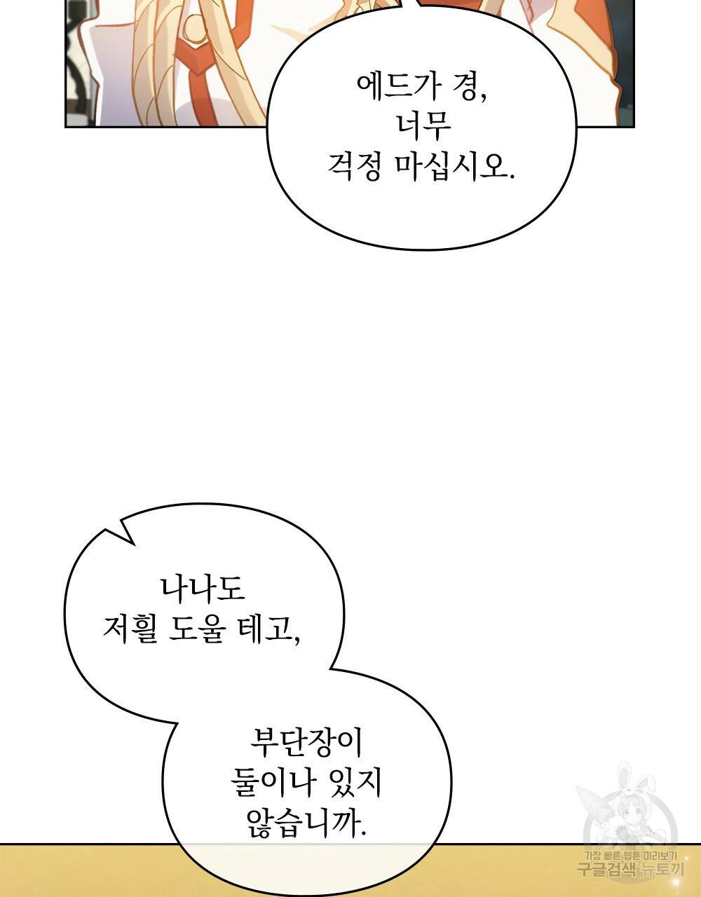 원수를 사랑하게 된 이유에 대하여 21화 65