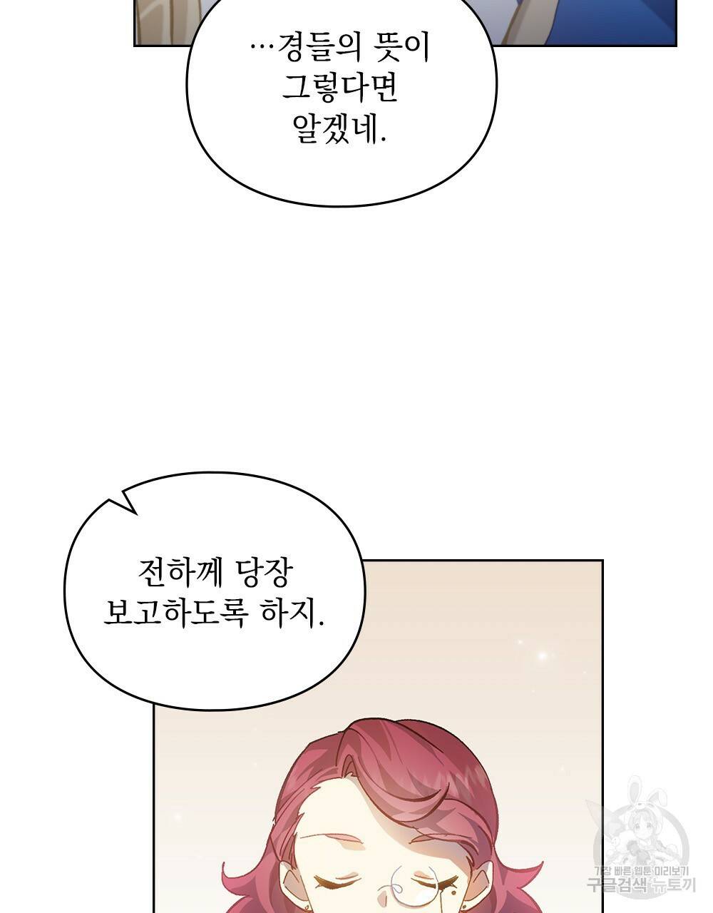원수를 사랑하게 된 이유에 대하여 21화 68