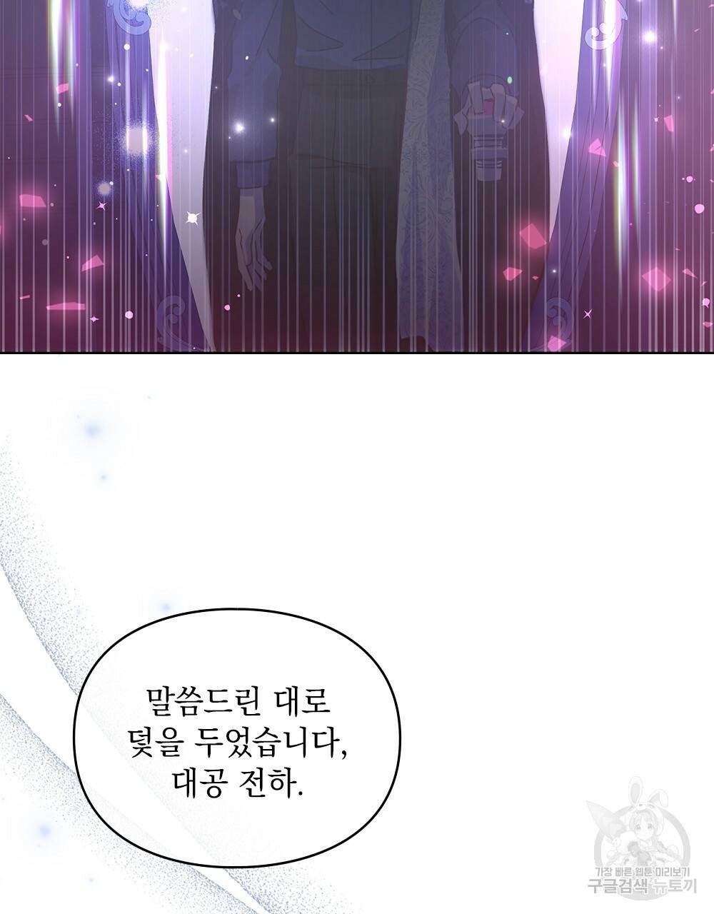 원수를 사랑하게 된 이유에 대하여 21화 77