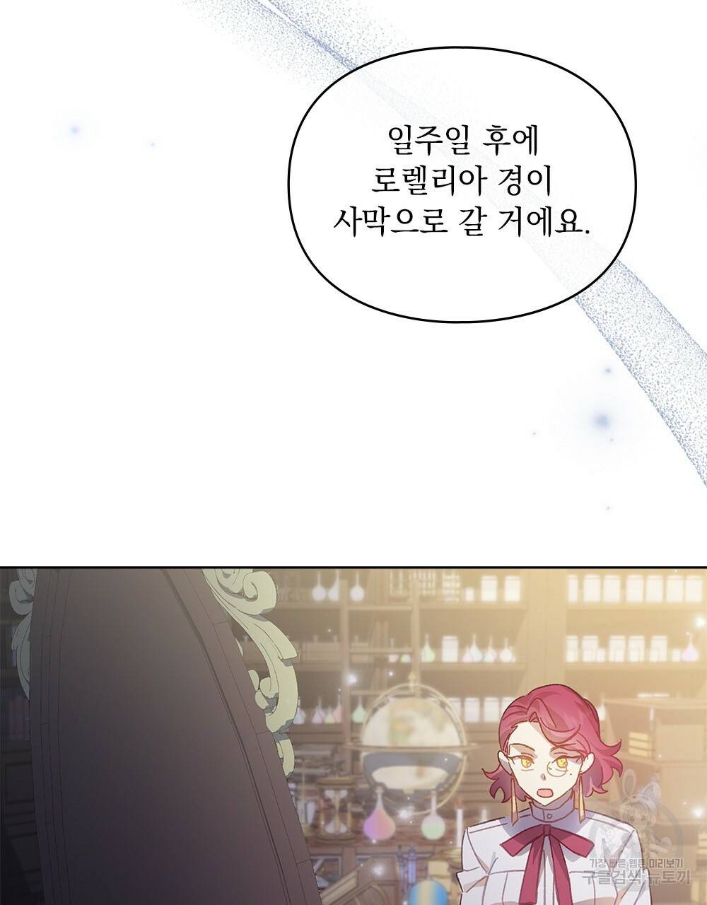 원수를 사랑하게 된 이유에 대하여 21화 78