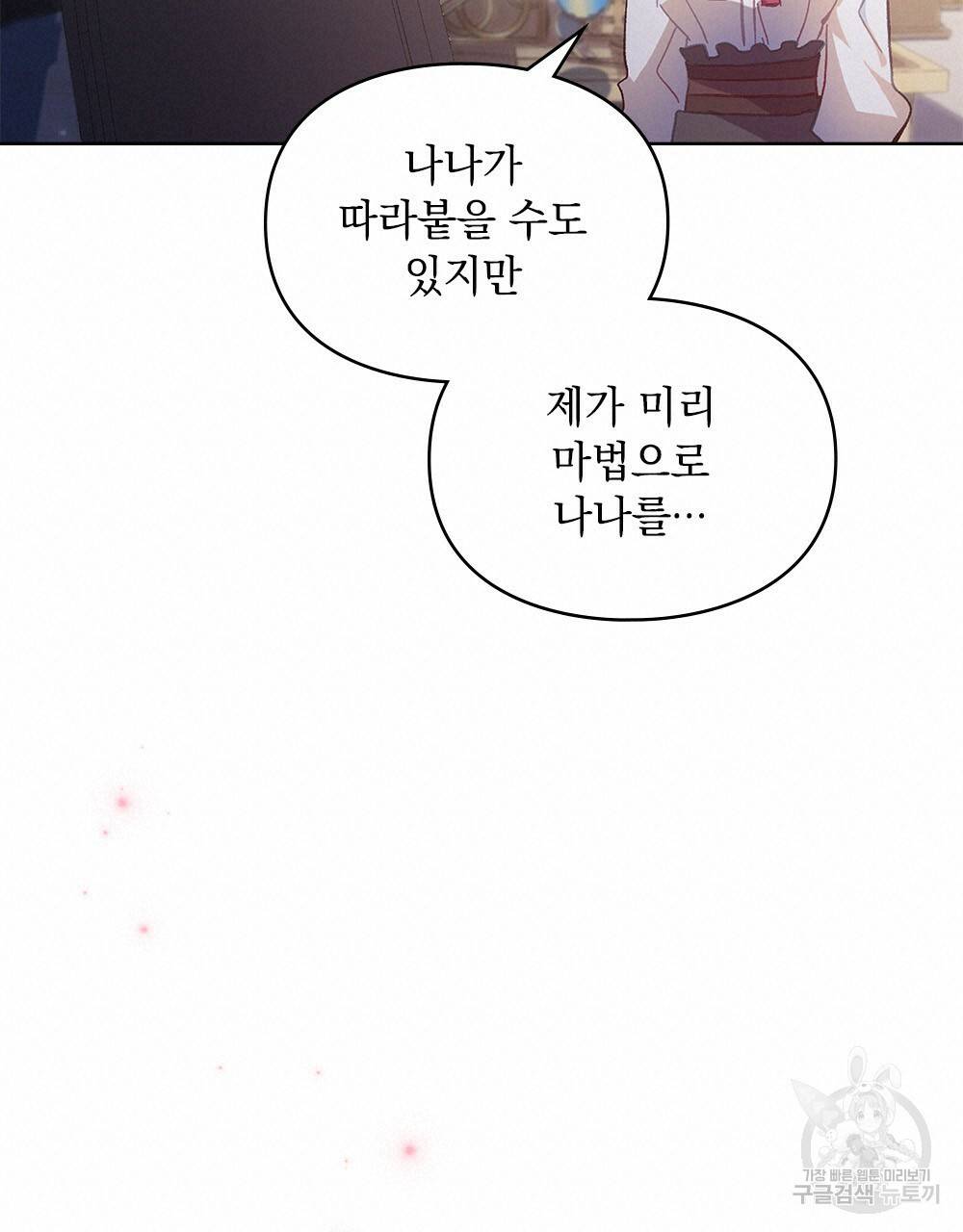 원수를 사랑하게 된 이유에 대하여 21화 79