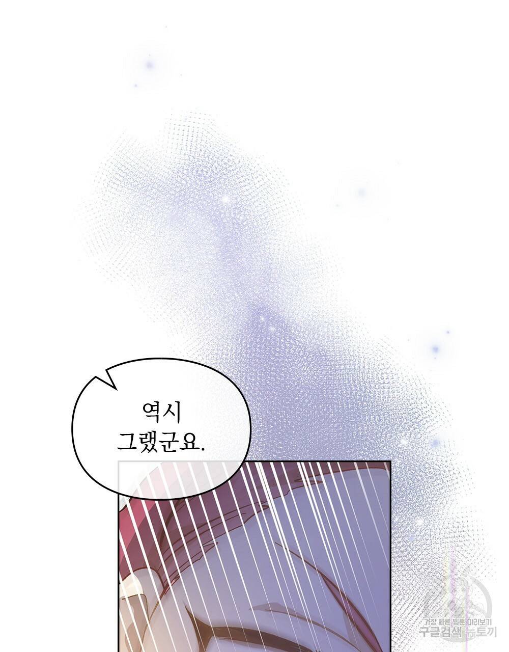 원수를 사랑하게 된 이유에 대하여 21화 83