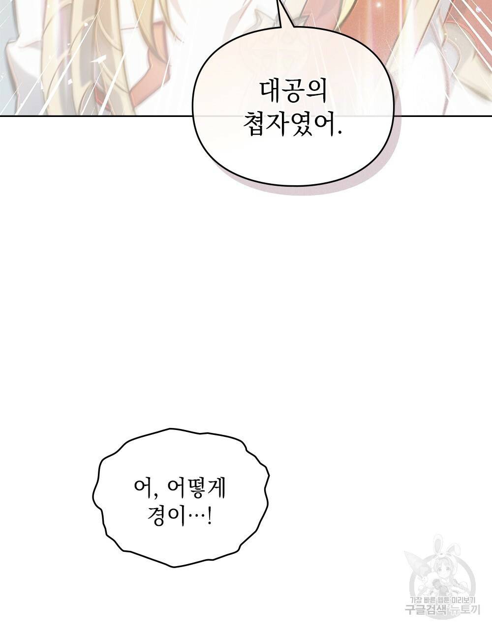 원수를 사랑하게 된 이유에 대하여 21화 87