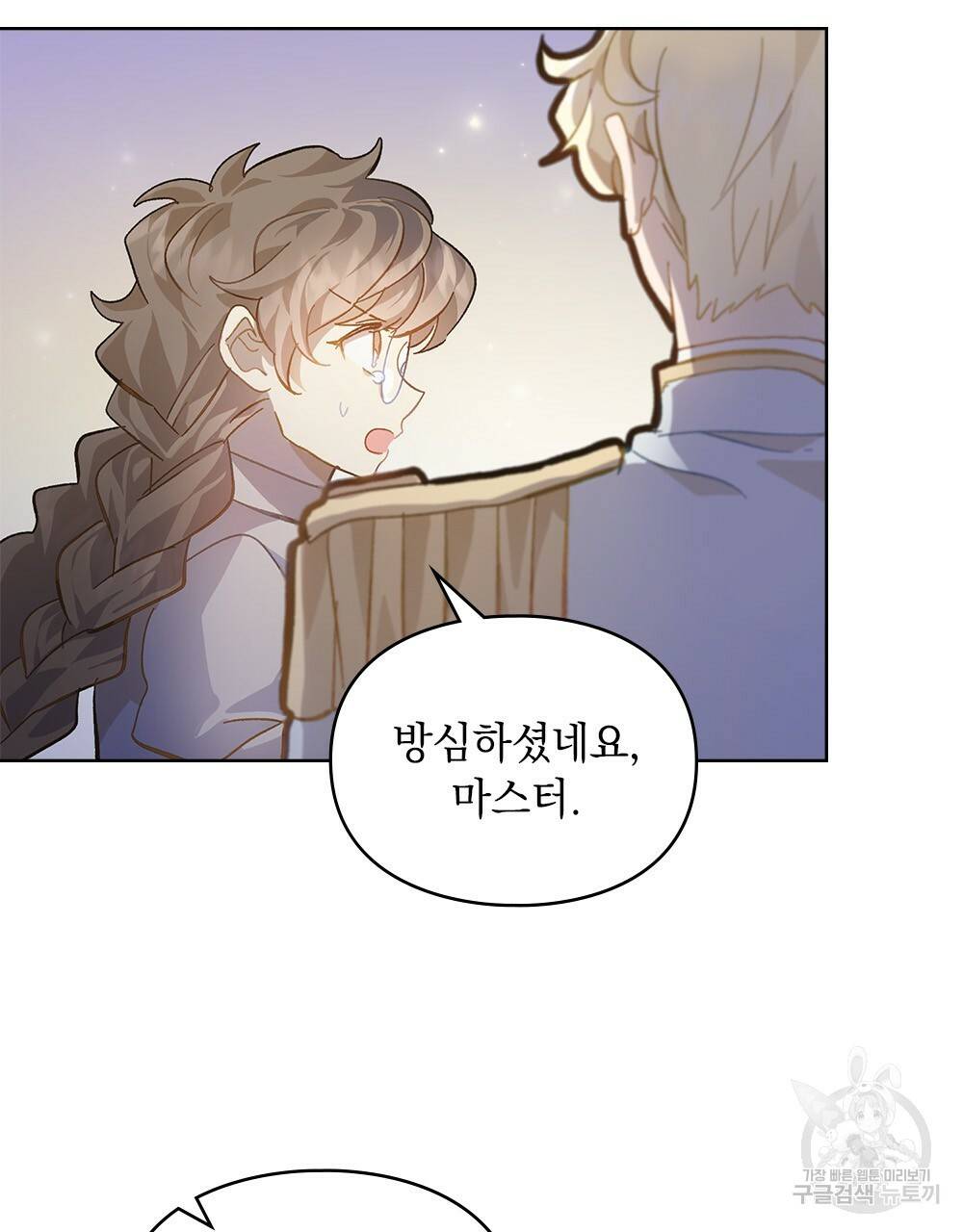 원수를 사랑하게 된 이유에 대하여 21화 91