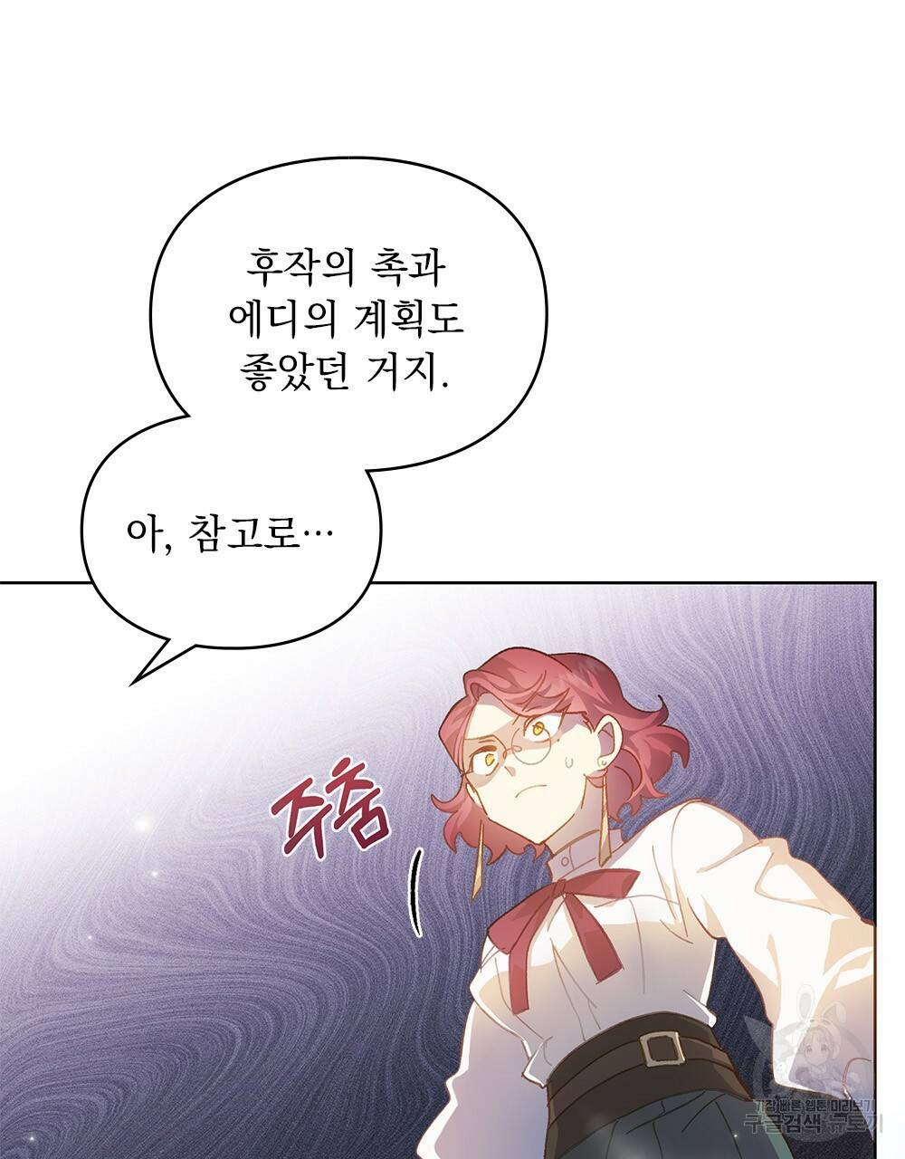 원수를 사랑하게 된 이유에 대하여 21화 94