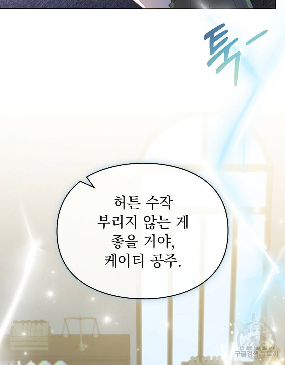 원수를 사랑하게 된 이유에 대하여 21화 95
