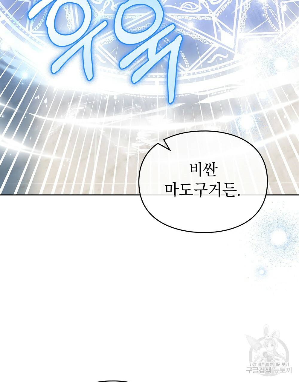 원수를 사랑하게 된 이유에 대하여 21화 97