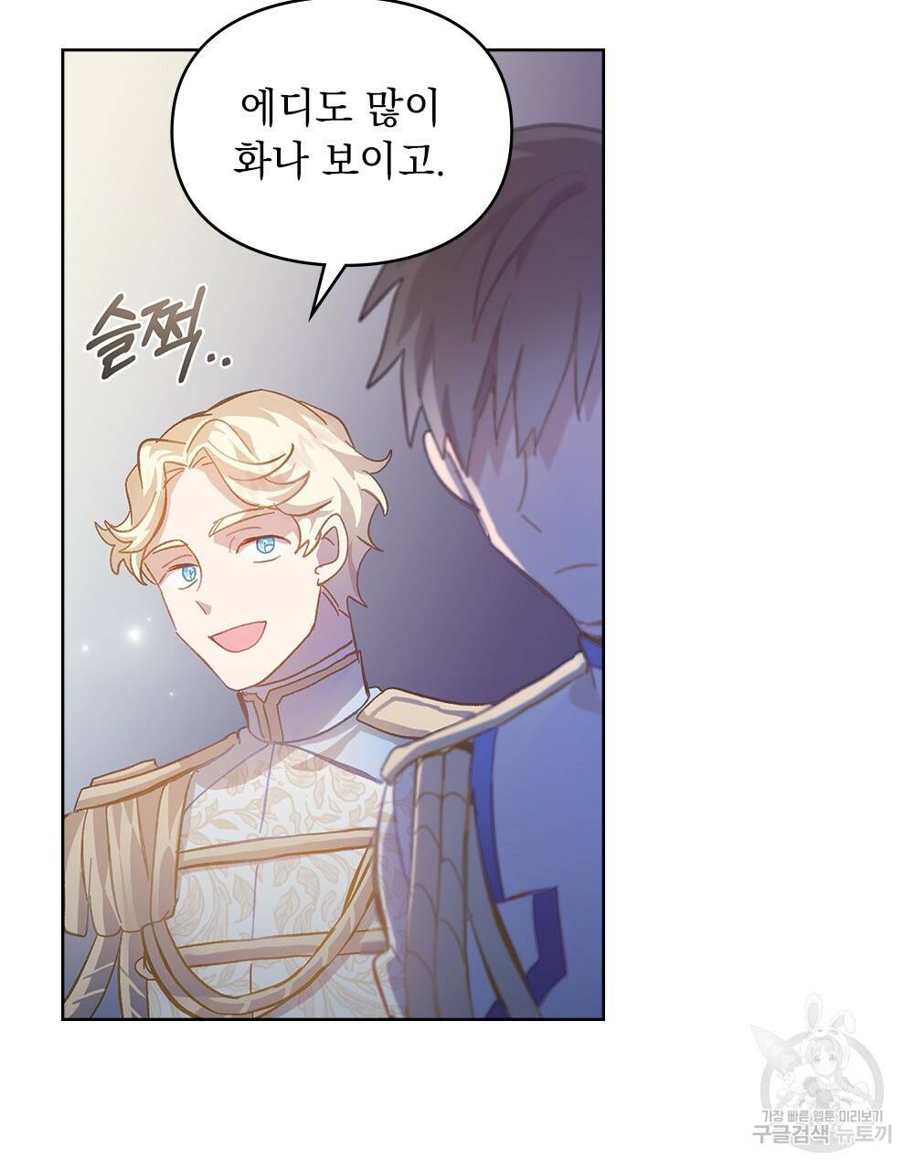 원수를 사랑하게 된 이유에 대하여 21화 98