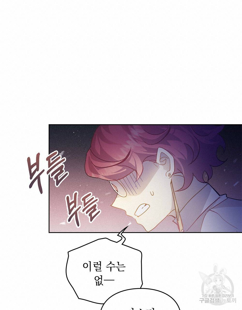 원수를 사랑하게 된 이유에 대하여 21화 99