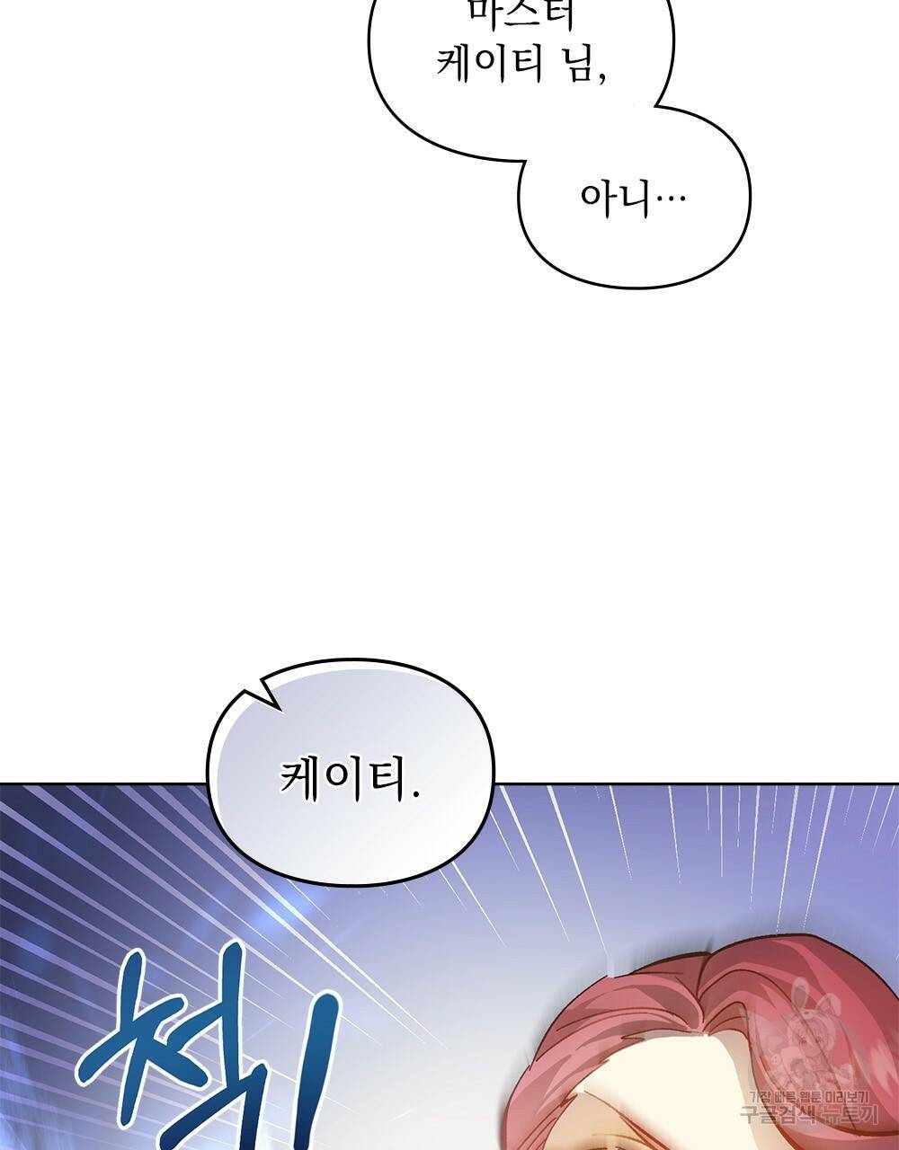 원수를 사랑하게 된 이유에 대하여 21화 100