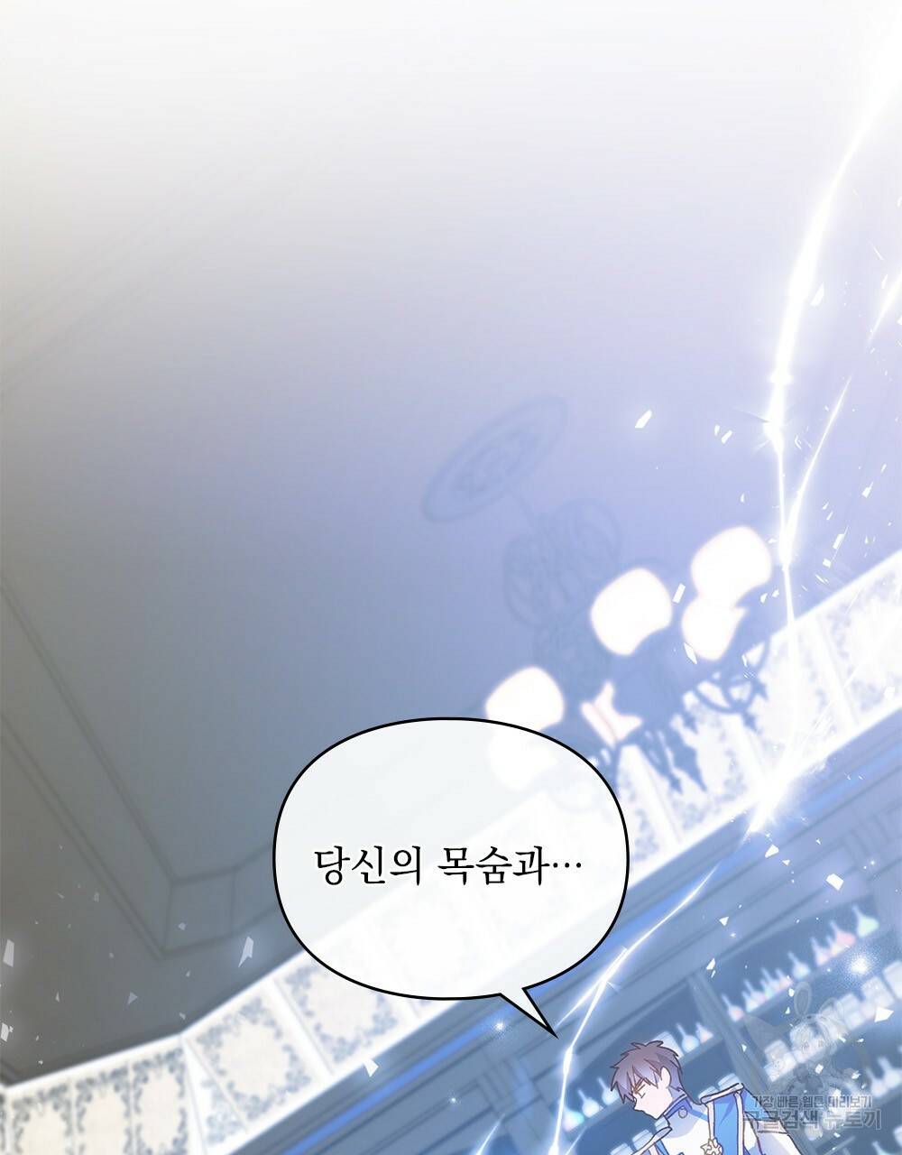 원수를 사랑하게 된 이유에 대하여 21화 103