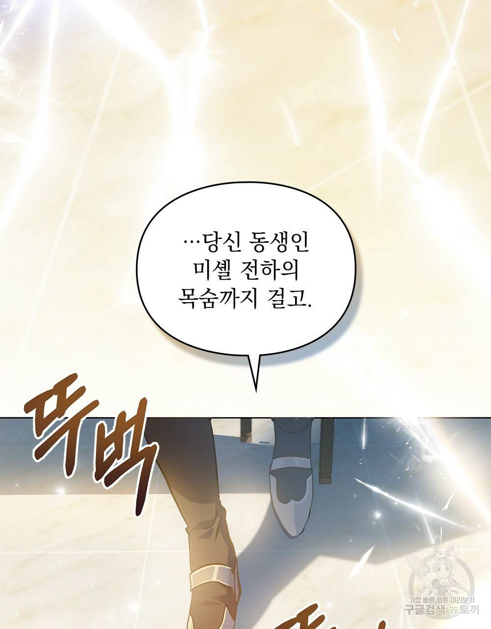 원수를 사랑하게 된 이유에 대하여 21화 105