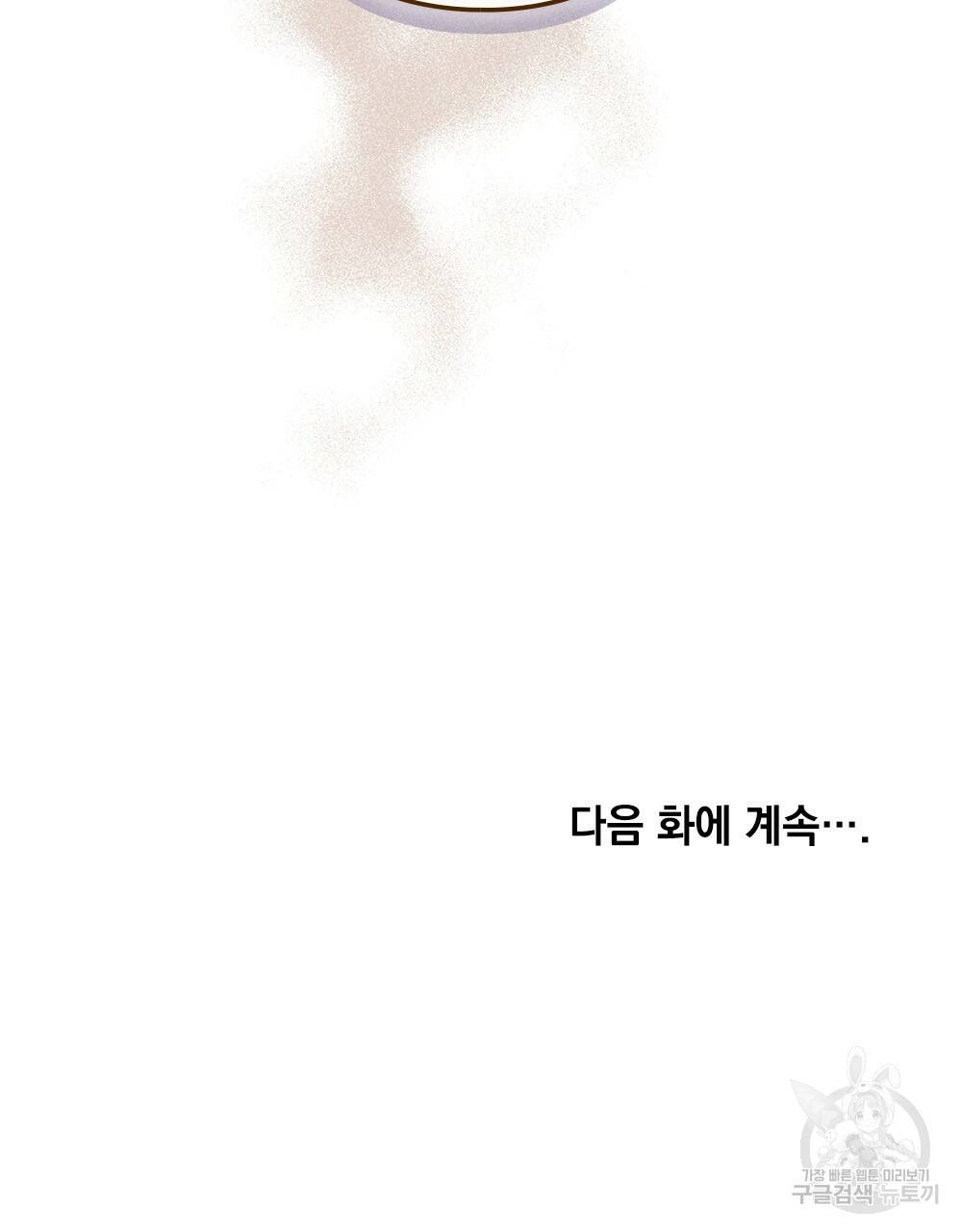 원수를 사랑하게 된 이유에 대하여 21화 112