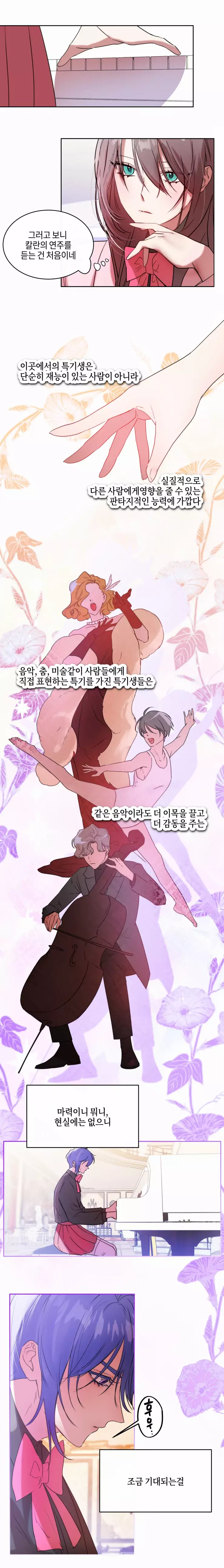 두근두근 공략기 69화 1