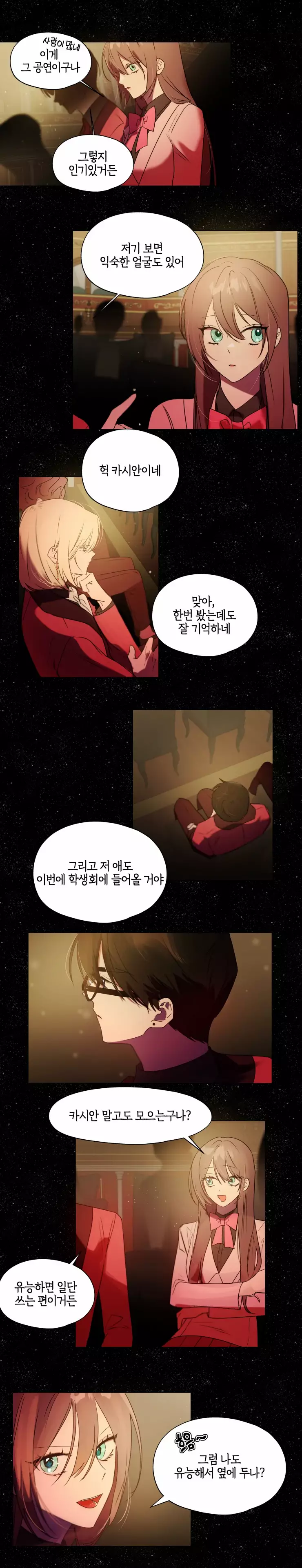 두근두근 공략기 69화 3