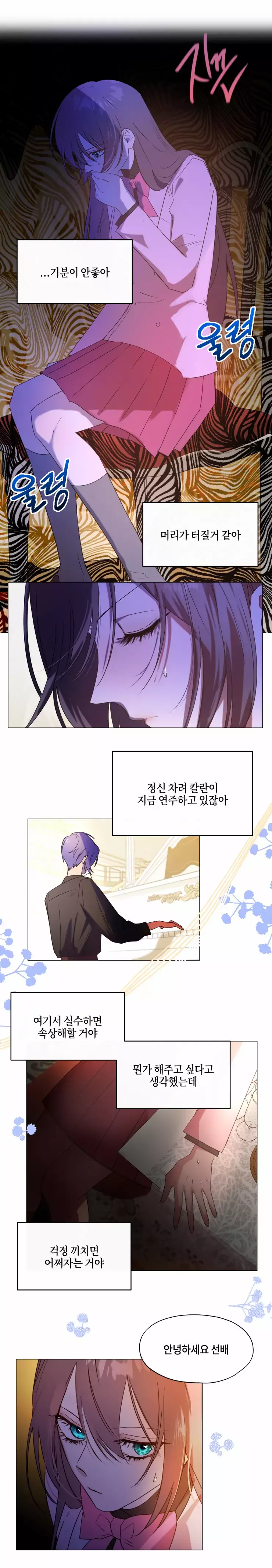 두근두근 공략기 69화 5