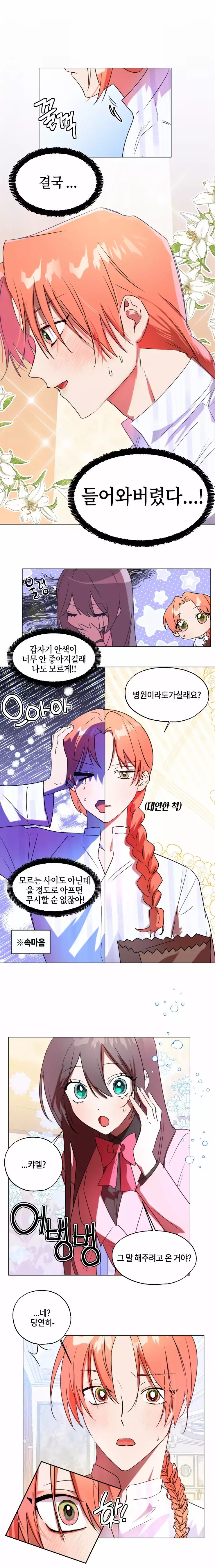 두근두근 공략기 69화 7