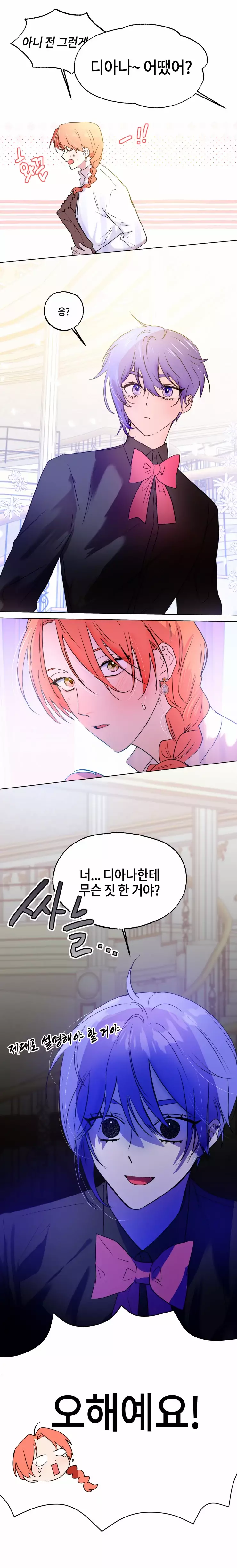 두근두근 공략기 69화 8