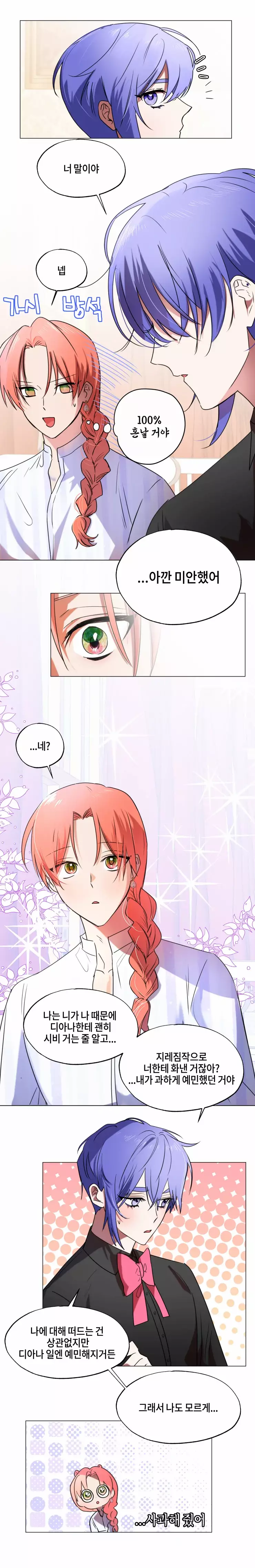 두근두근 공략기 69화 10