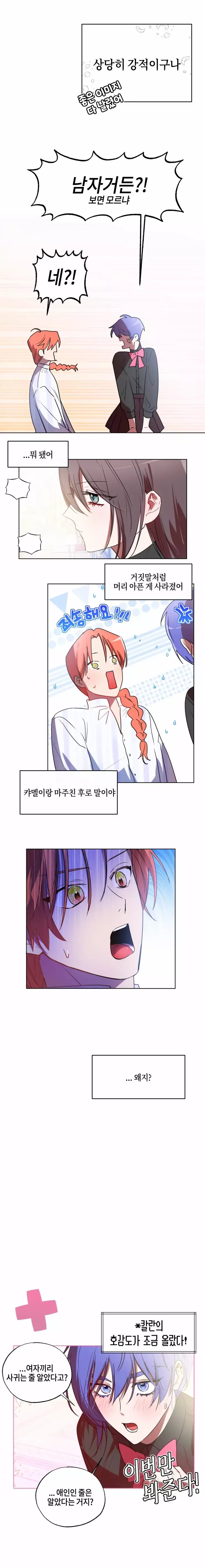 두근두근 공략기 69화 12