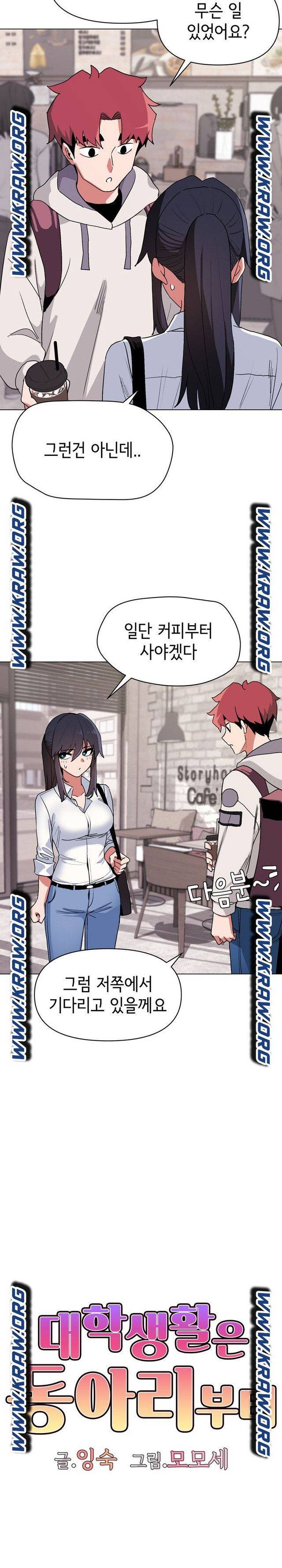 대학생활은 동아리부터 15화 5