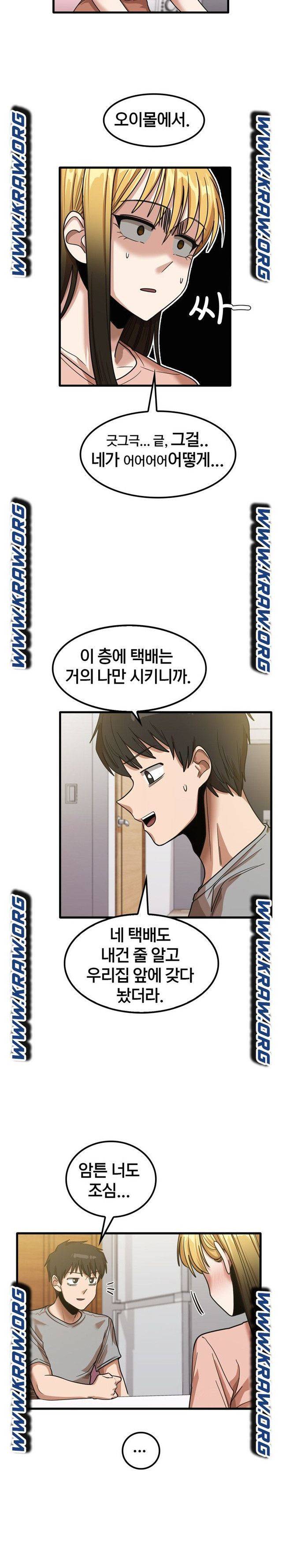 더도말고 덜도말고 19화 8