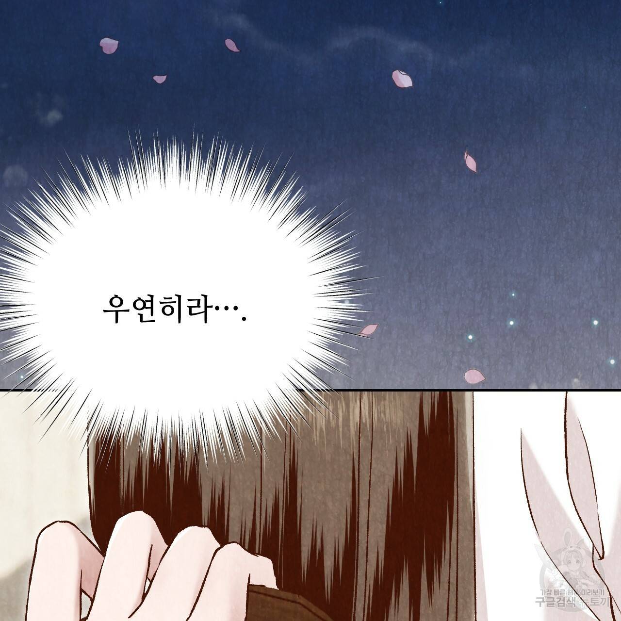 한양 다이어리 17화 40