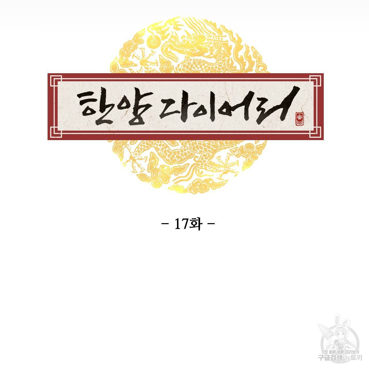 한양 다이어리 17화 69
