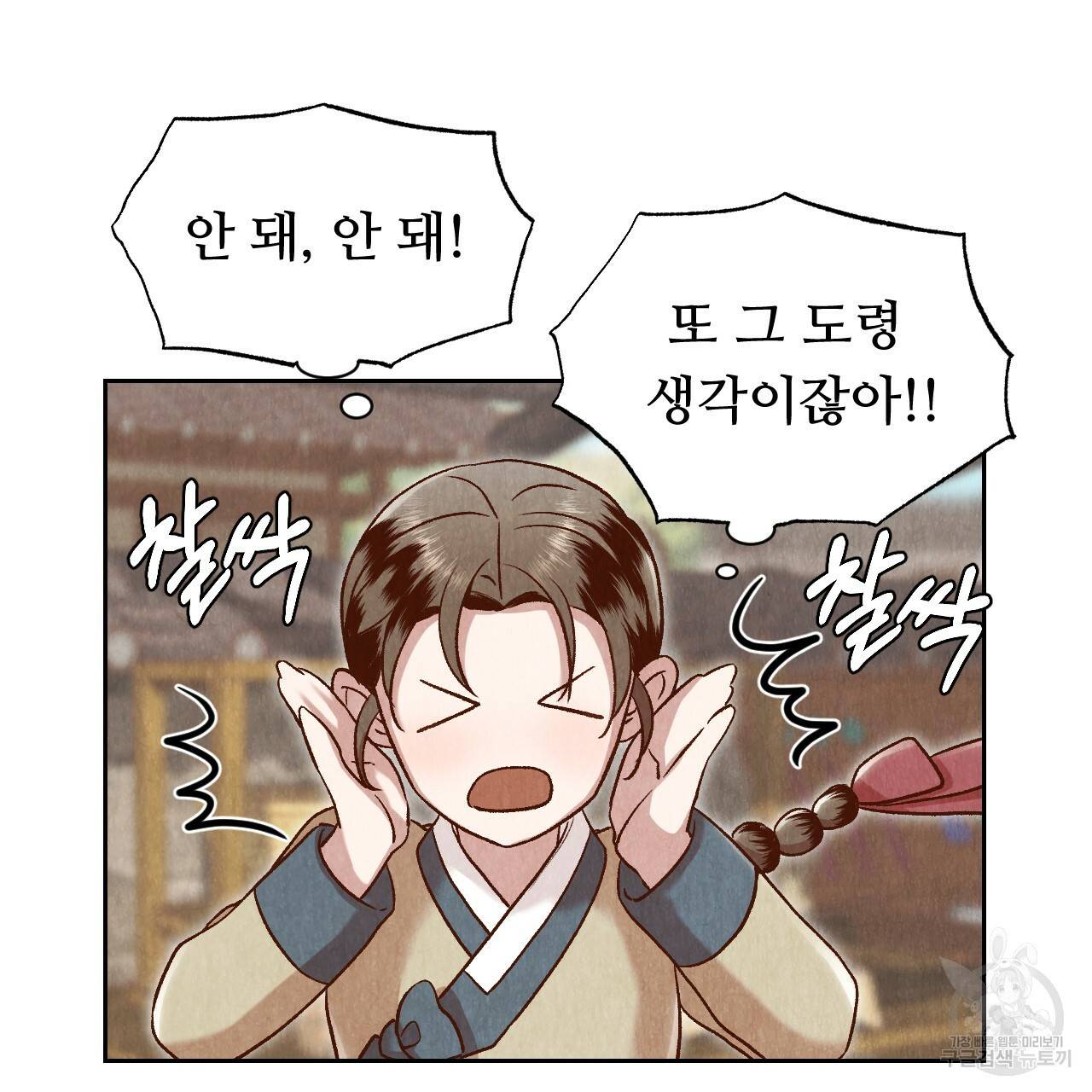한양 다이어리 17화 78