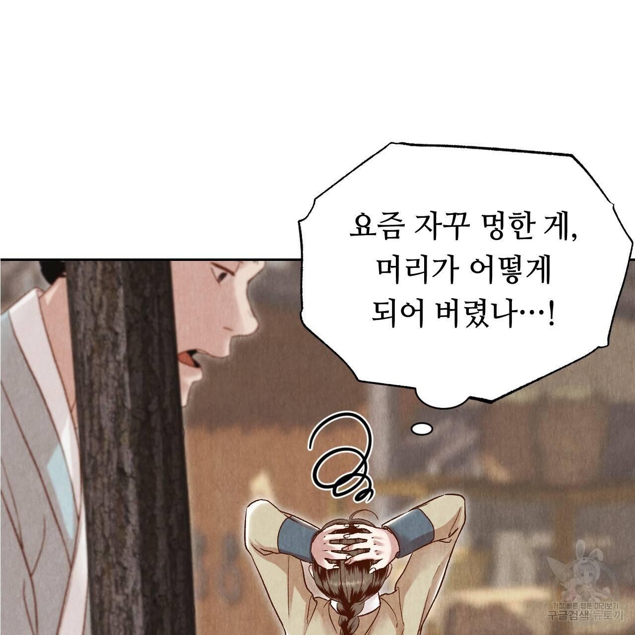 한양 다이어리 17화 80