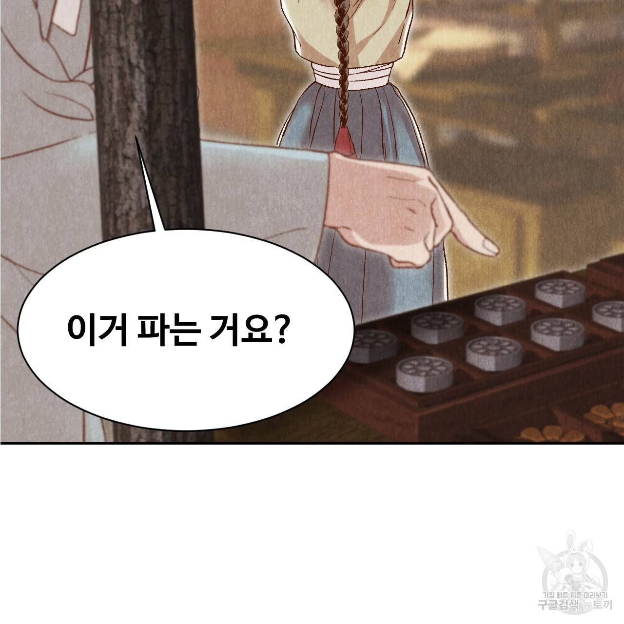 한양 다이어리 17화 81