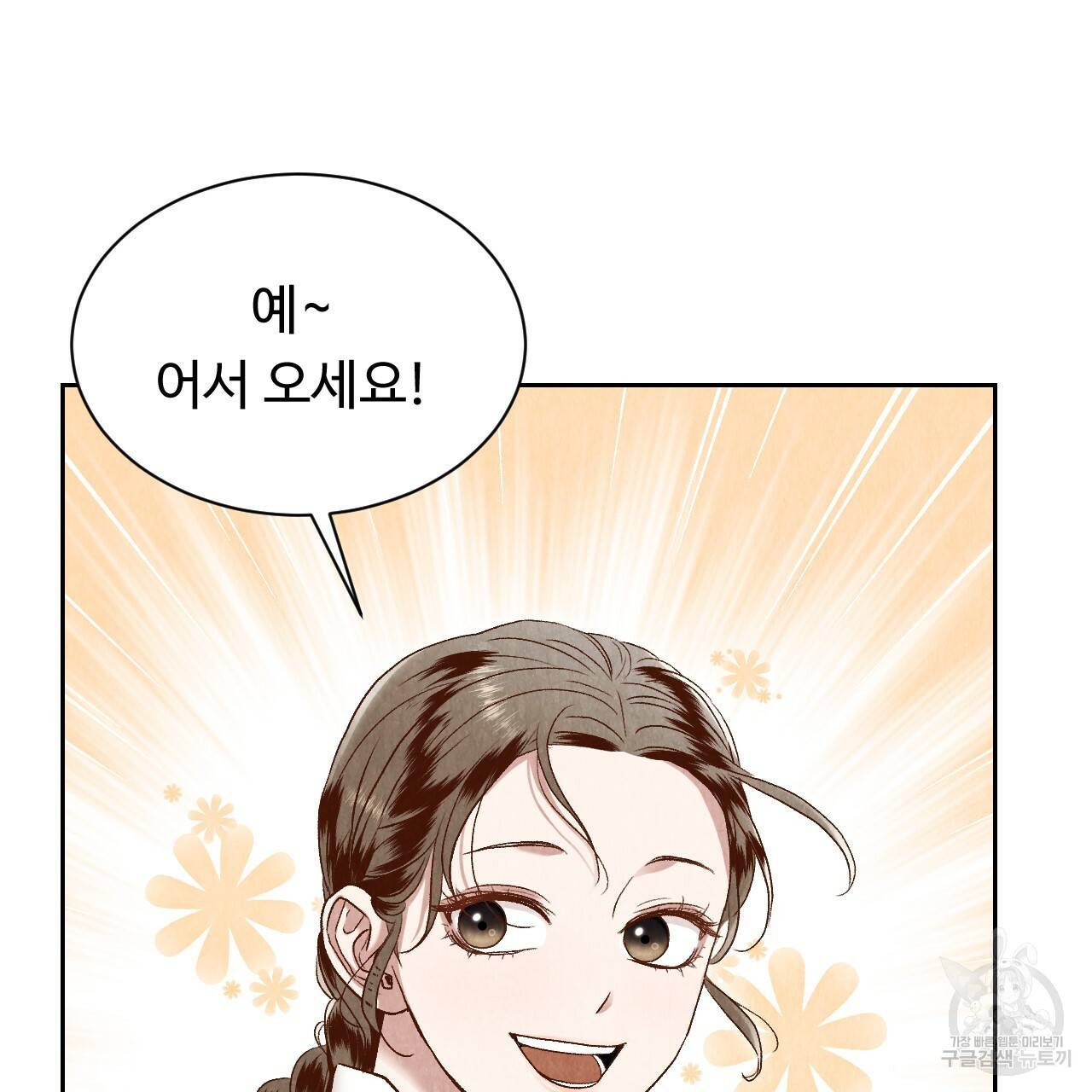 한양 다이어리 17화 83