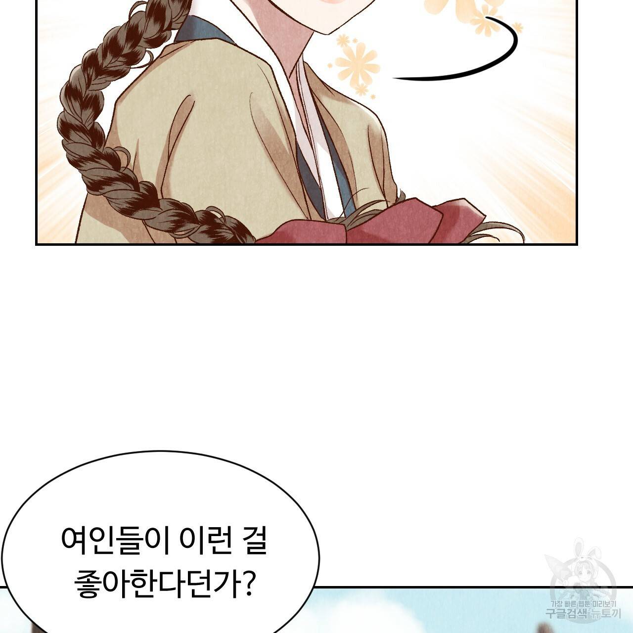 한양 다이어리 17화 84