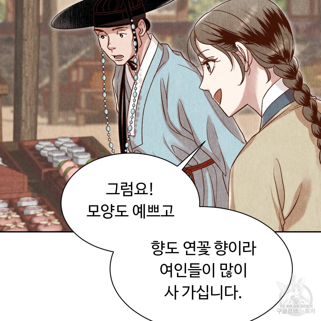 한양 다이어리 17화 86