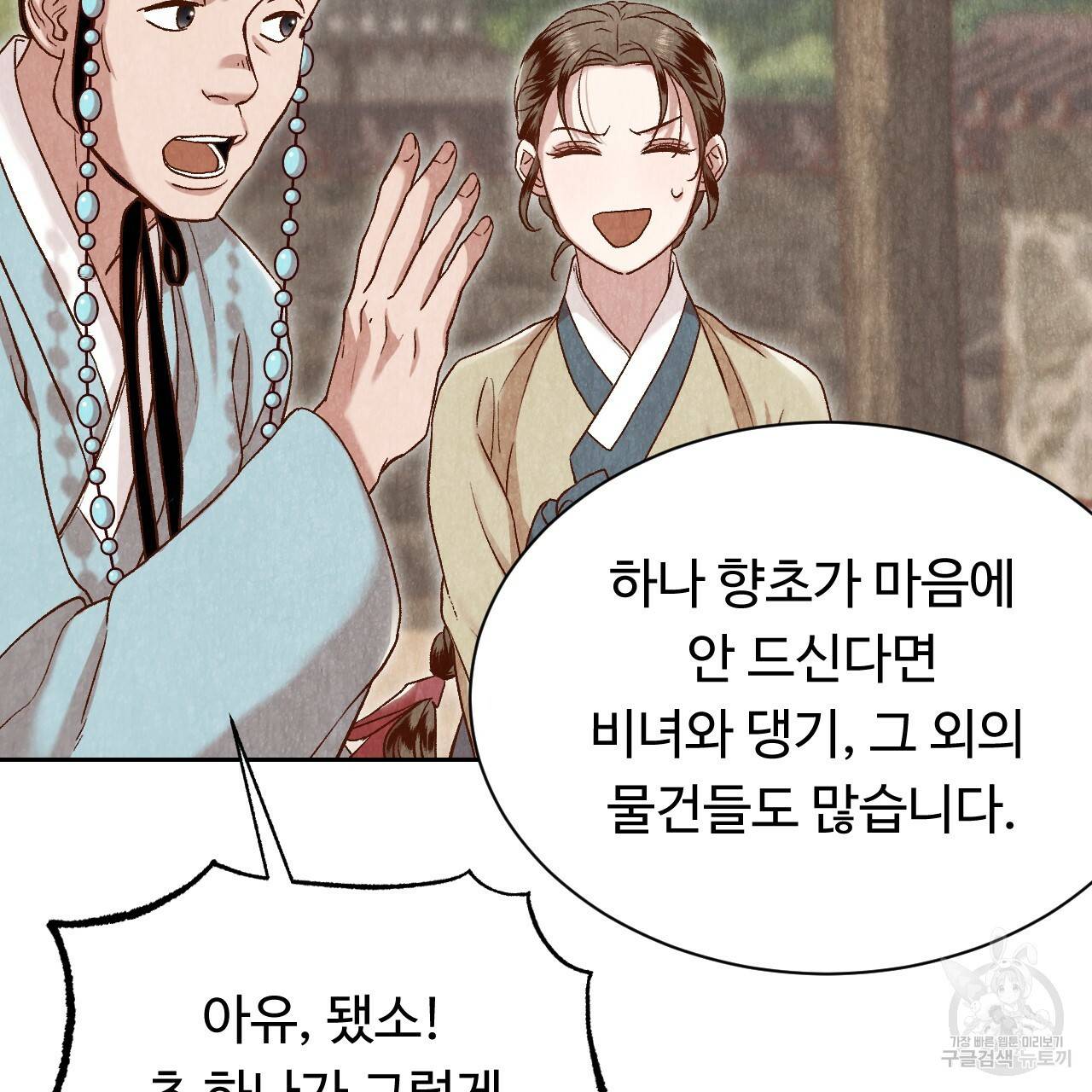 한양 다이어리 17화 93