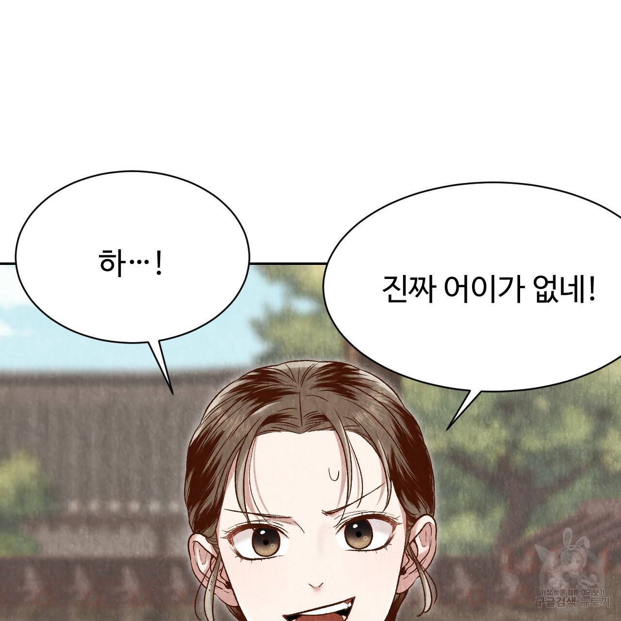 한양 다이어리 17화 99