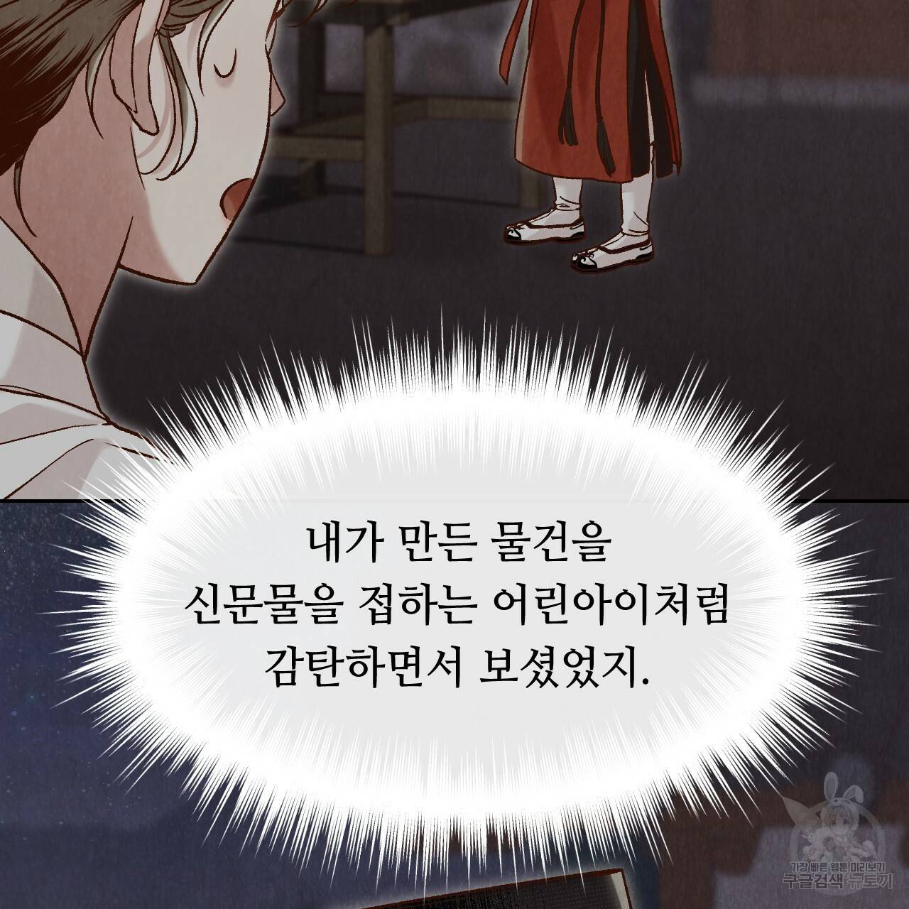 한양 다이어리 17화 103