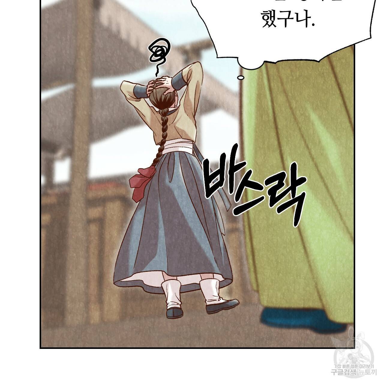 한양 다이어리 17화 108