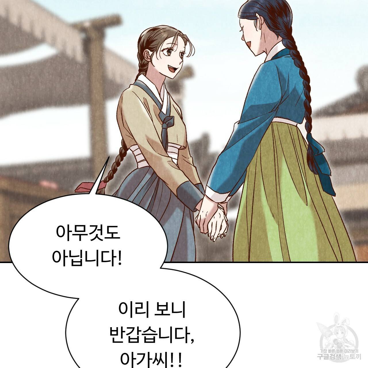 한양 다이어리 17화 116