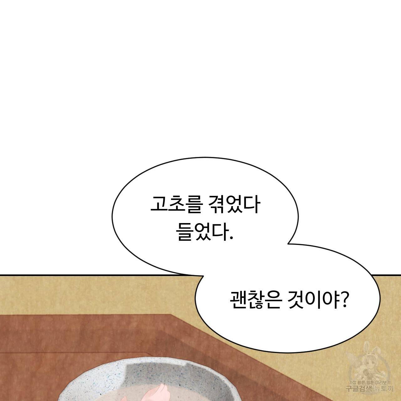 한양 다이어리 17화 119