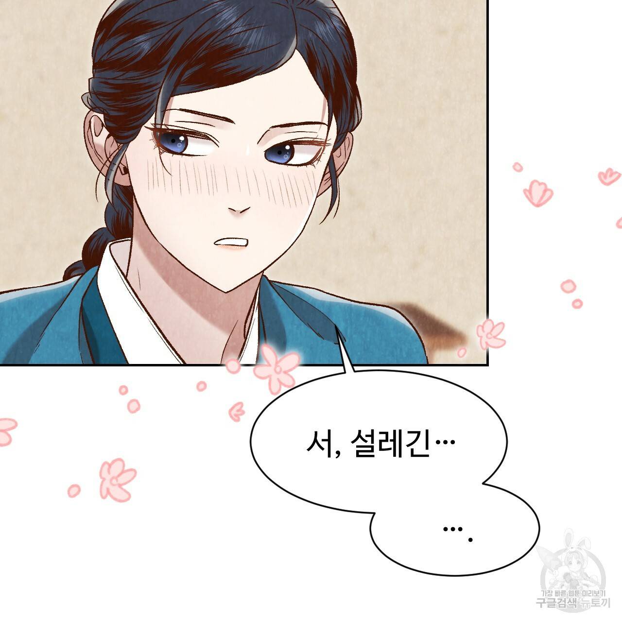 한양 다이어리 17화 128