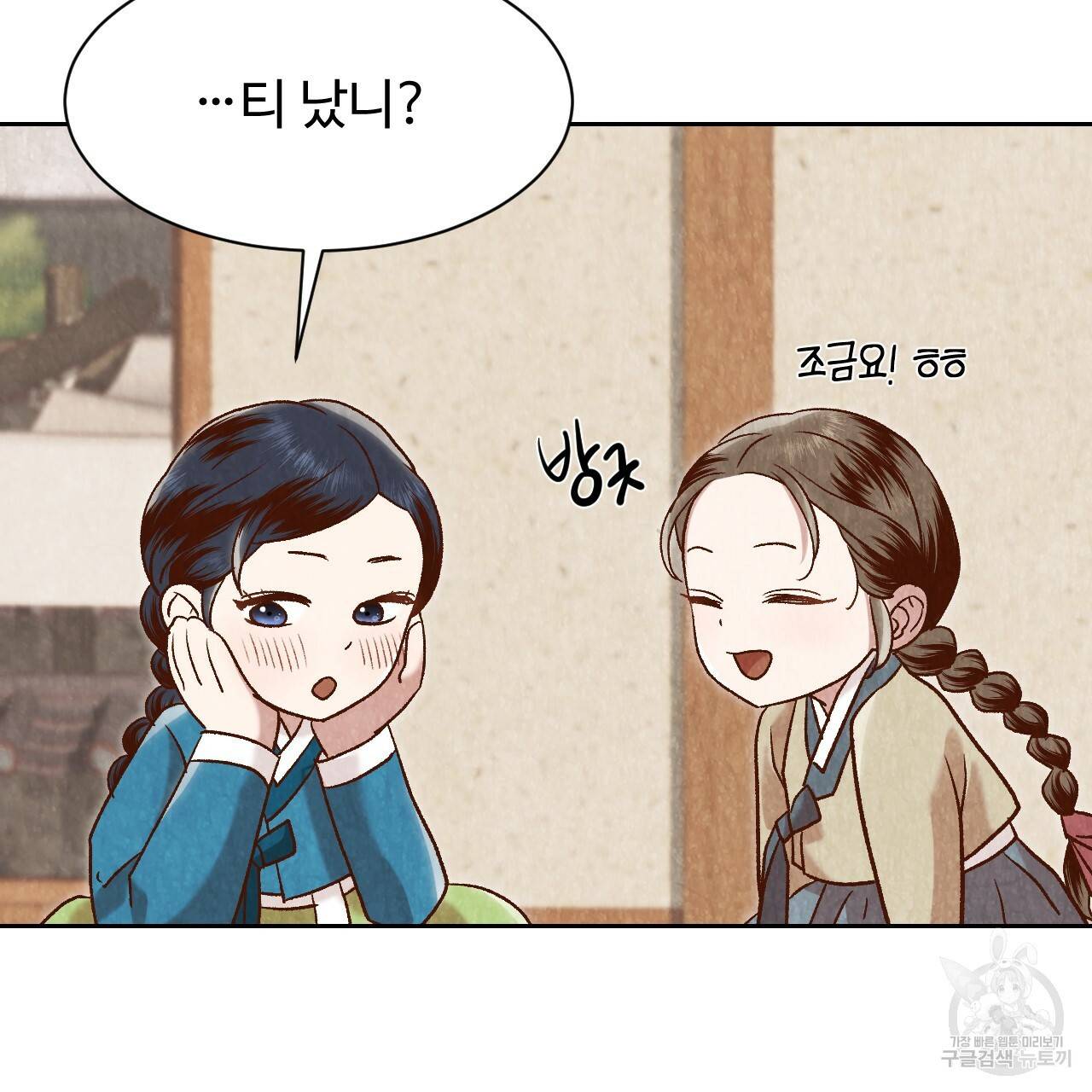 한양 다이어리 17화 130