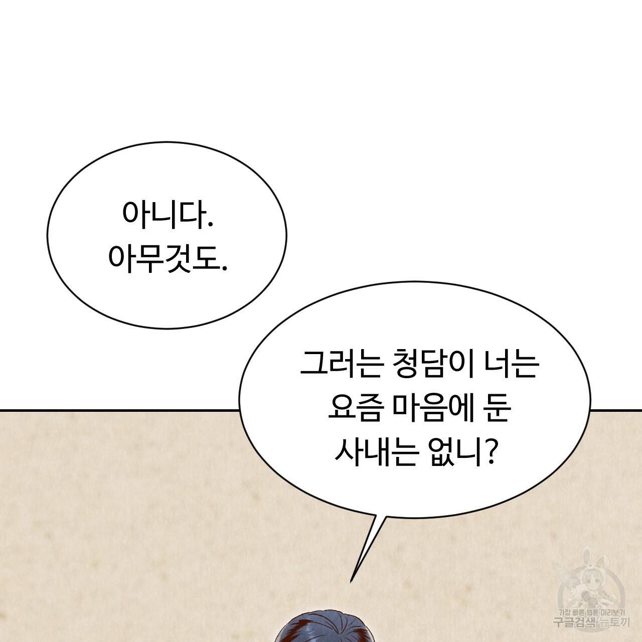 한양 다이어리 17화 142