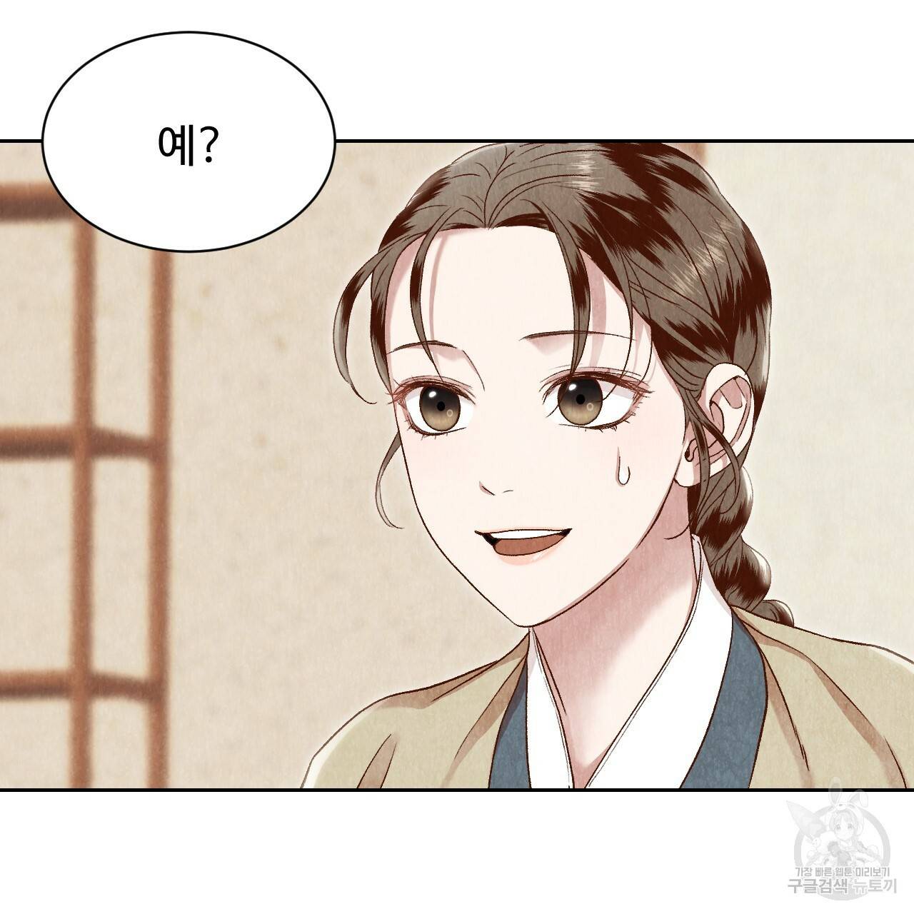 한양 다이어리 17화 145